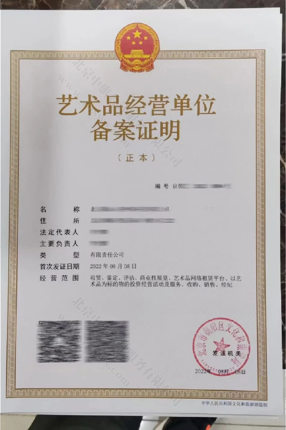 北京藝術(shù)品經(jīng)營單位備案證明.jpg 北京藝術(shù)品經(jīng)營單位備案證明.jpg