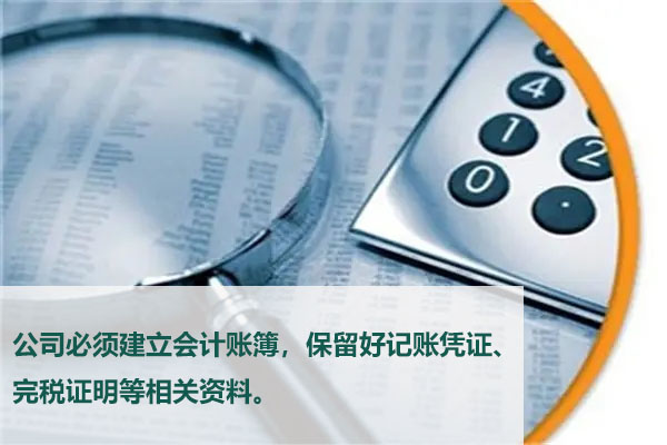 公司賬簿憑證都要保存好.jpg