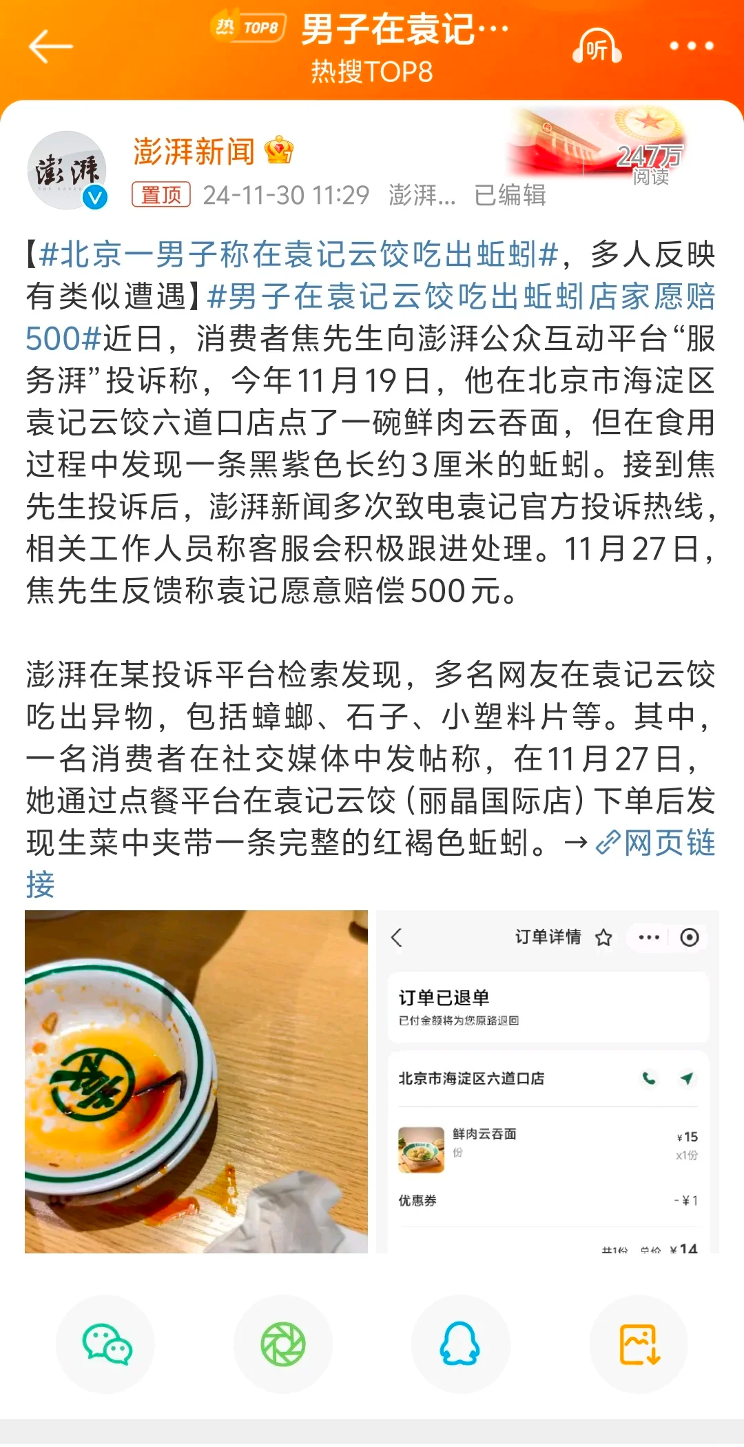 澎湃新聞截圖.png 澎湃新聞截圖.png