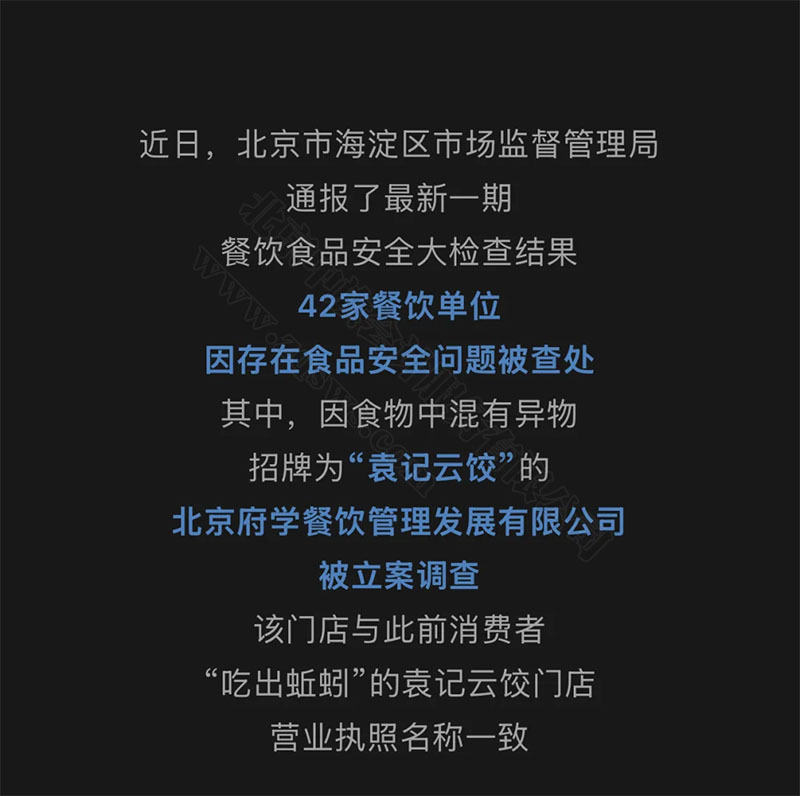 北京海淀區(qū)市場監(jiān)督管理局通報(bào).jpg 北京海淀區(qū)市場監(jiān)督管理局通報(bào).jpg