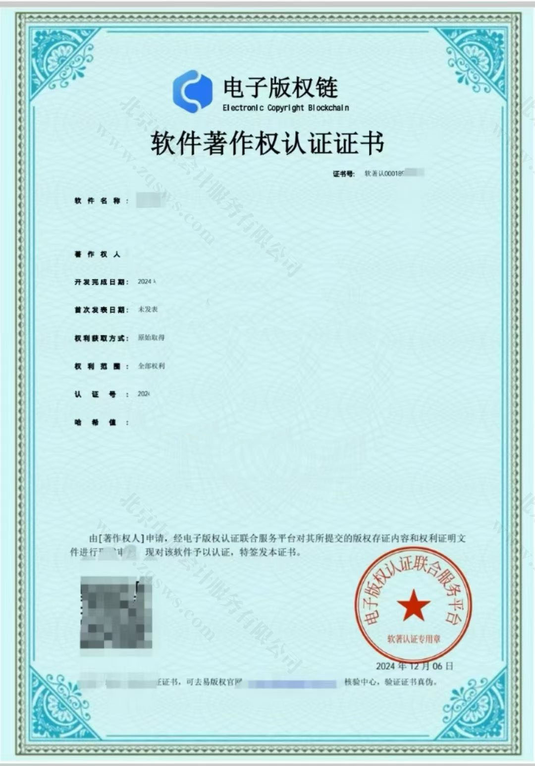 電子軟著，軟件著作權(quán)認(rèn)證證書.jpg