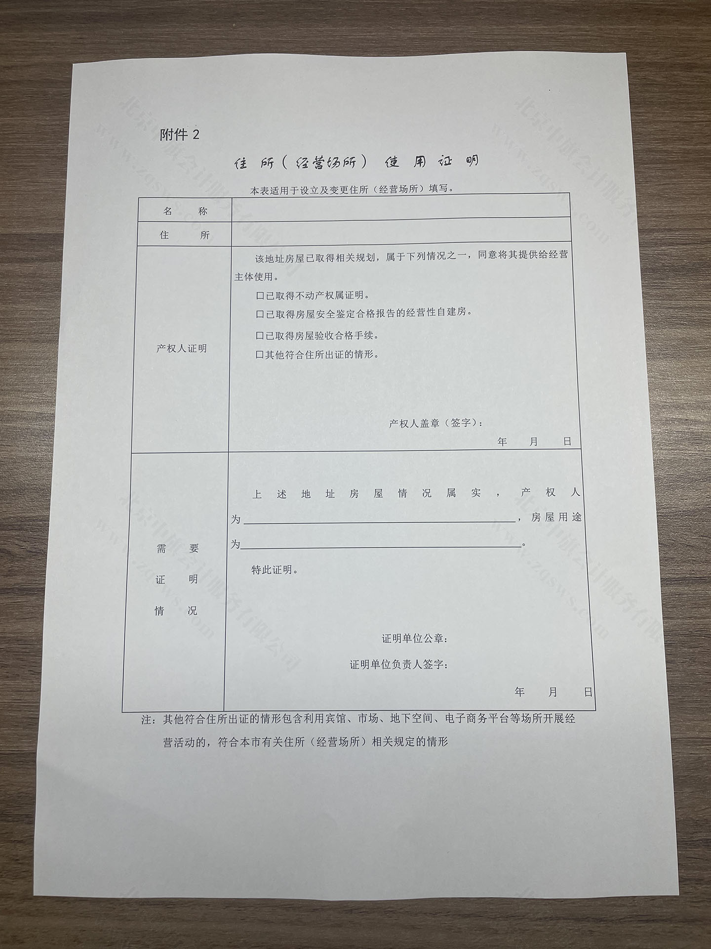 北京非常常見的住所使用證明.jpg