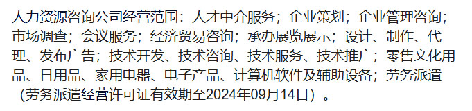 人力資源咨詢公司經(jīng)營范圍.jpg 人力資源咨詢公司經(jīng)營范圍.jpg