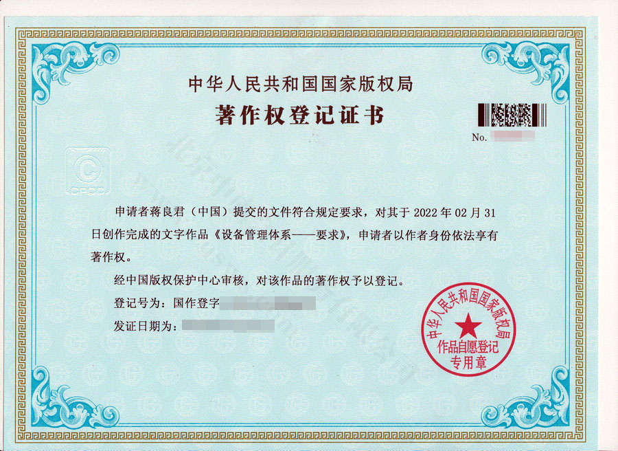 著作權(quán)登記證書(shū).jpg 著作權(quán)登記證書(shū).jpg
