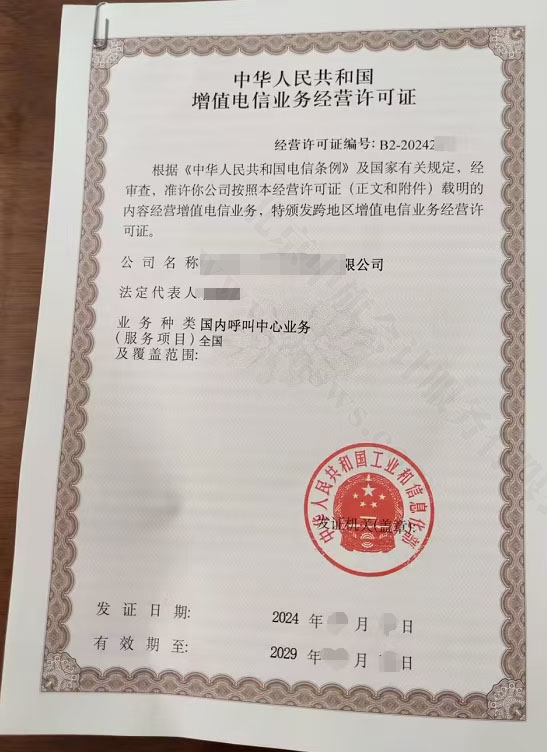 國內(nèi)呼叫中心業(yè)務(wù)許可證.jpg 國內(nèi)呼叫中心業(yè)務(wù)許可證.jpg