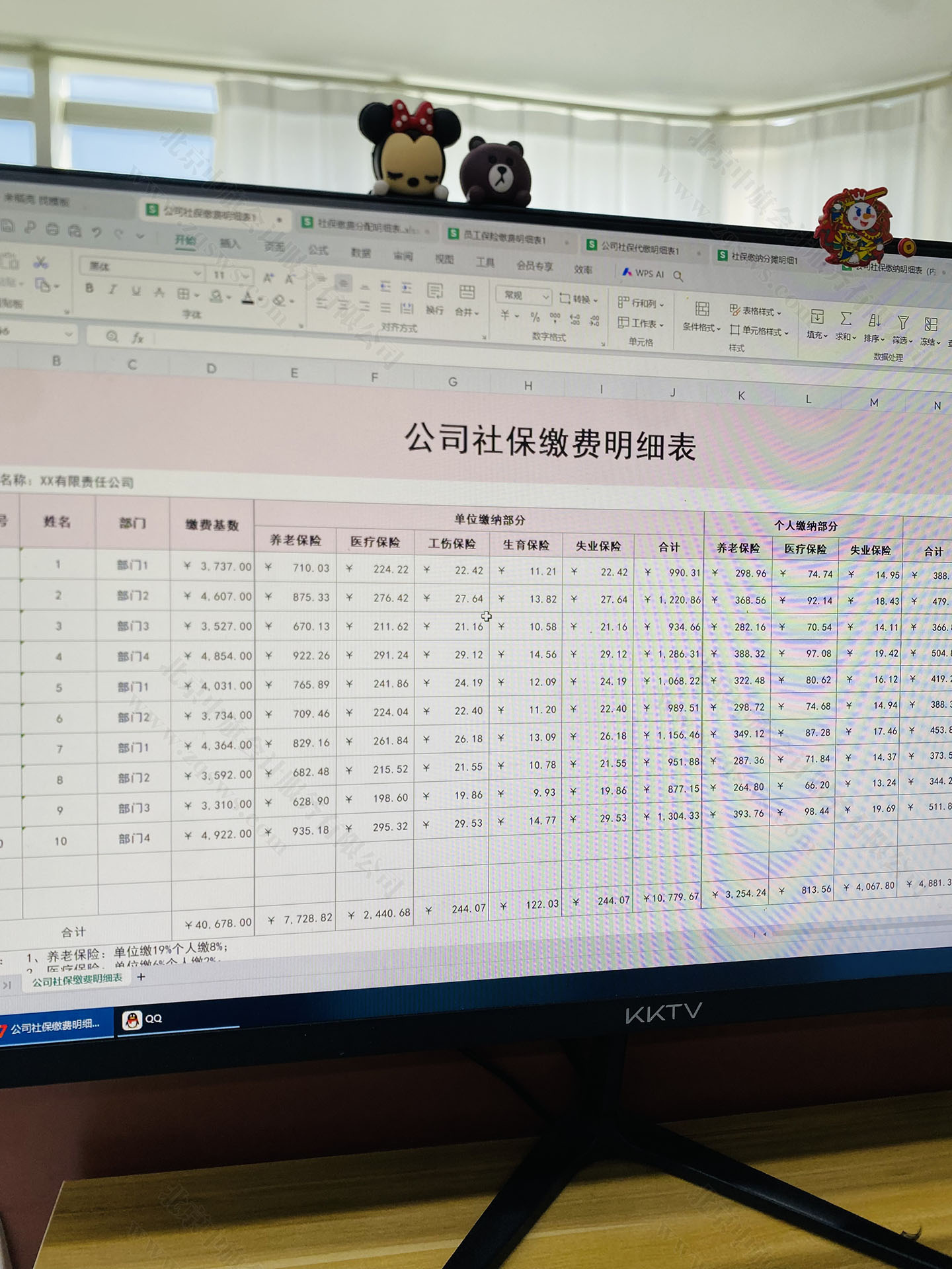 我們公司社保繳費明細表.jpg 我們公司社保繳費明細表.jpg