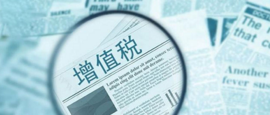 增值稅.jpg