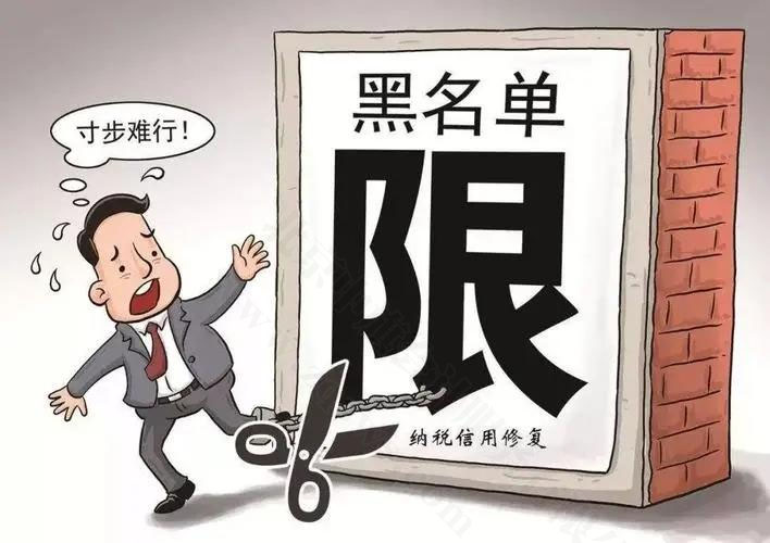 企業(yè)信用良好，法人不可以在黑名單.jpg