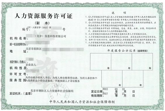 人力資源服務(wù)許可證.png