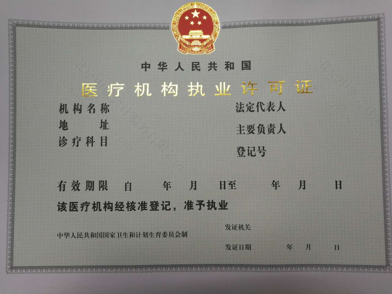 醫(yī)療機(jī)構(gòu)執(zhí)業(yè)許可證.png 醫(yī)療機(jī)構(gòu)執(zhí)業(yè)許可證.png