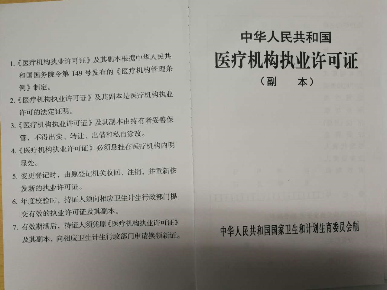 醫(yī)療機(jī)構(gòu)職業(yè)許可證.jpg 醫(yī)療機(jī)構(gòu)職業(yè)許可證.jpg
