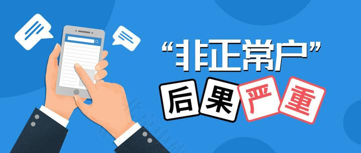 企業(yè)非正常戶的后果嚴(yán)重.jpg