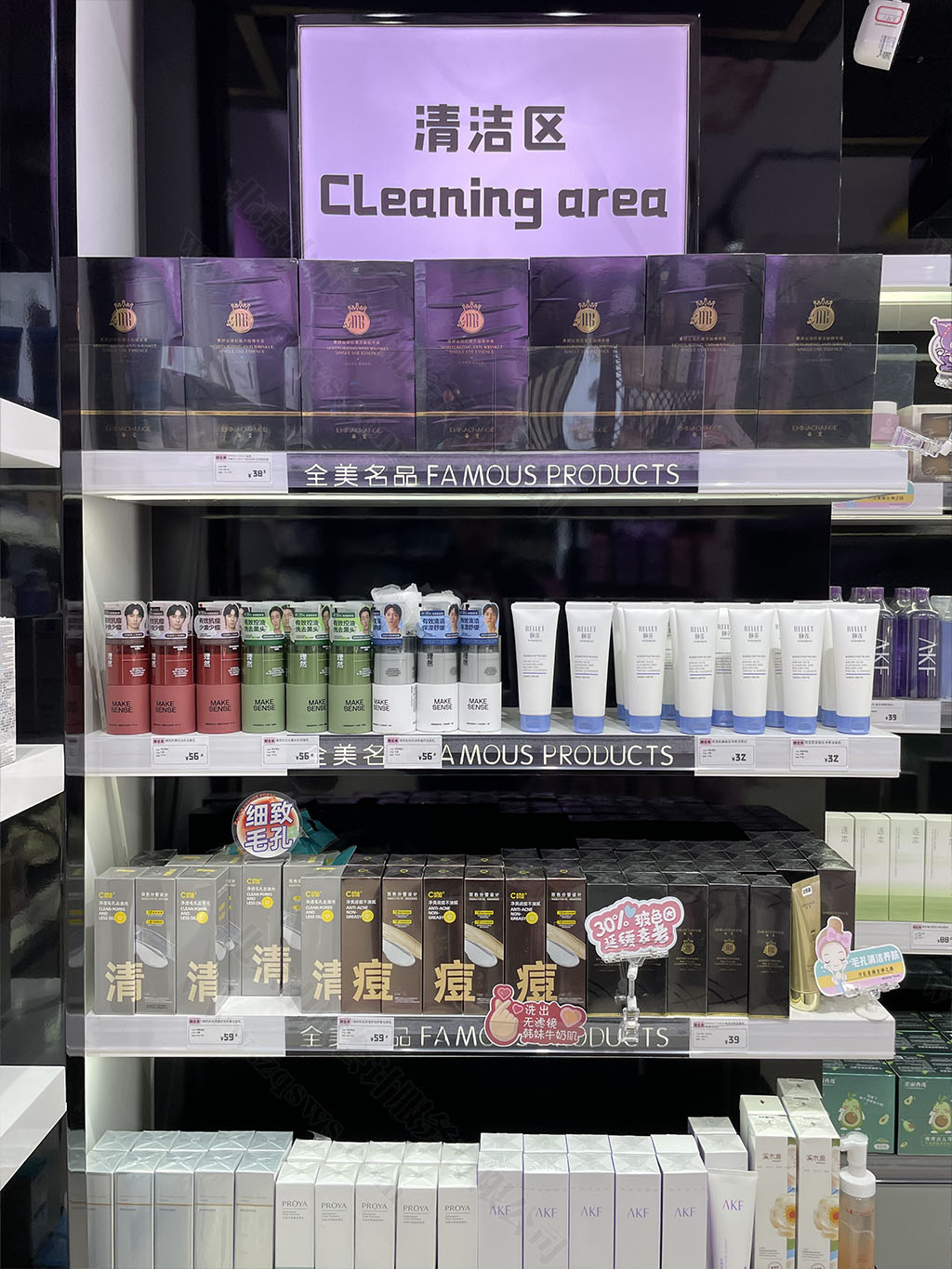 美妝清潔區(qū).jpg 美妝清潔區(qū).jpg