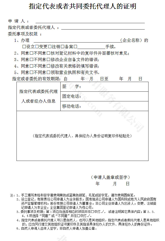《指定代表或共同委托代理人的證明》.jpg 《指定代表或共同委托代理人的證明》.jpg