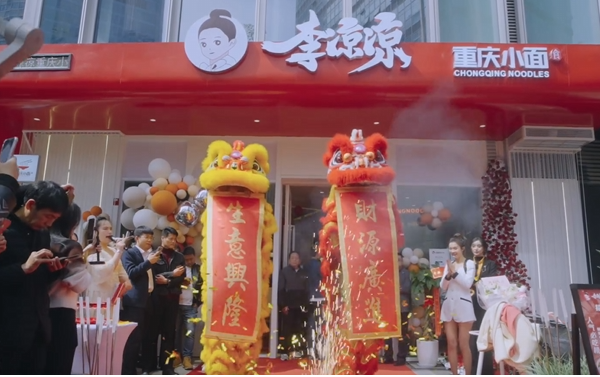 李涼涼面館開業(yè)盛況.png 李涼涼面館開業(yè)盛況.png