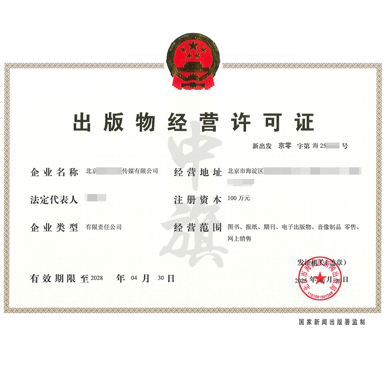 出版物經(jīng)營許可證（25年1月10日）