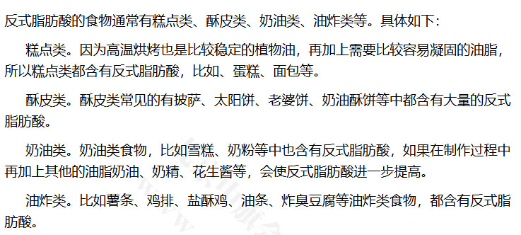 比較常見(jiàn)的反式脂肪酸的食品.jpg