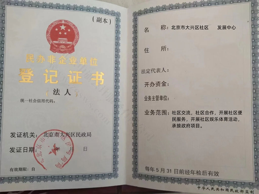民辦非企業(yè)單位登記證書.jpg