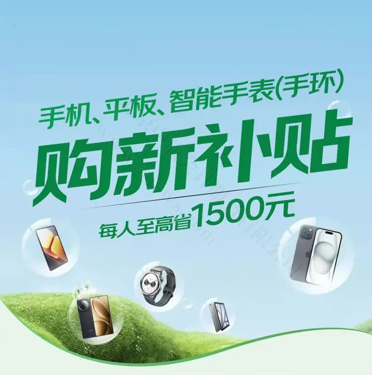 3C數(shù)碼政府補(bǔ)貼來了.jpg 3C數(shù)碼政府補(bǔ)貼來了.jpg