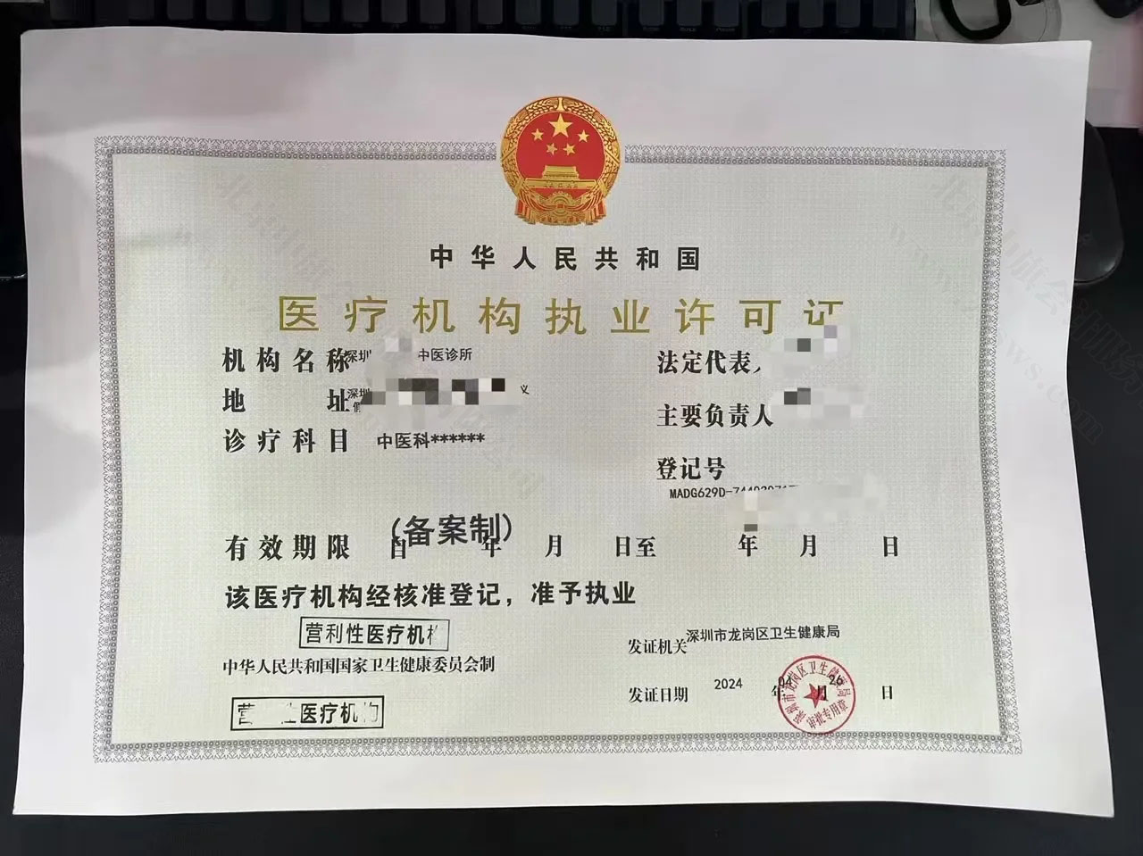 醫(yī)療機構(gòu)執(zhí)業(yè)許可證.jpg 醫(yī)療機構(gòu)執(zhí)業(yè)許可證.jpg