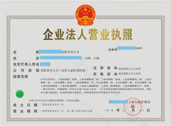 企業(yè)法人營(yíng)業(yè)執(zhí)照.jpg