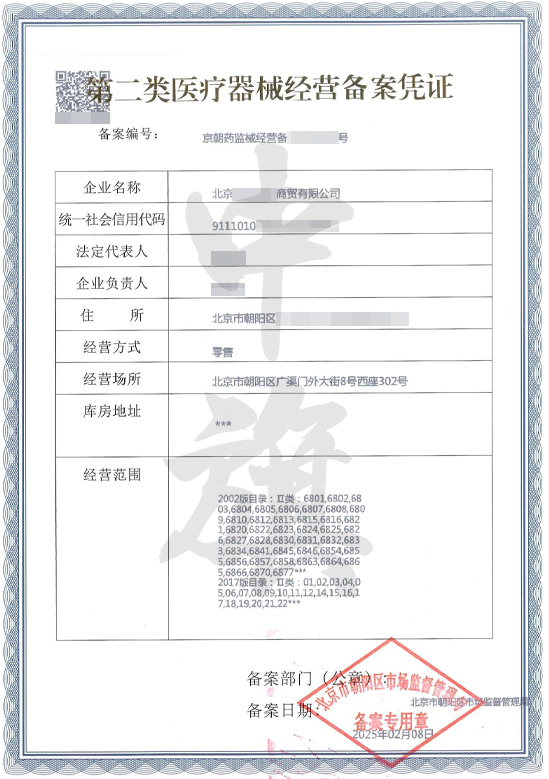 《醫(yī)療器械經(jīng)營(yíng)許可證》.png 《醫(yī)療器械經(jīng)營(yíng)許可證》.png