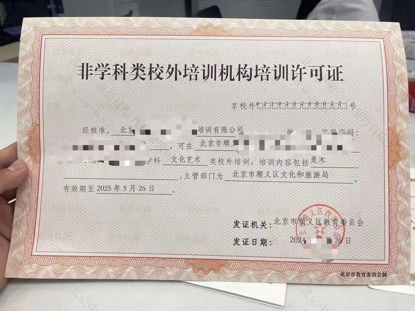 非學(xué)科類校外培訓(xùn)機(jī)構(gòu)培訓(xùn)許可證.jpg 非學(xué)科類校外培訓(xùn)機(jī)構(gòu)培訓(xùn)許可證.jpg