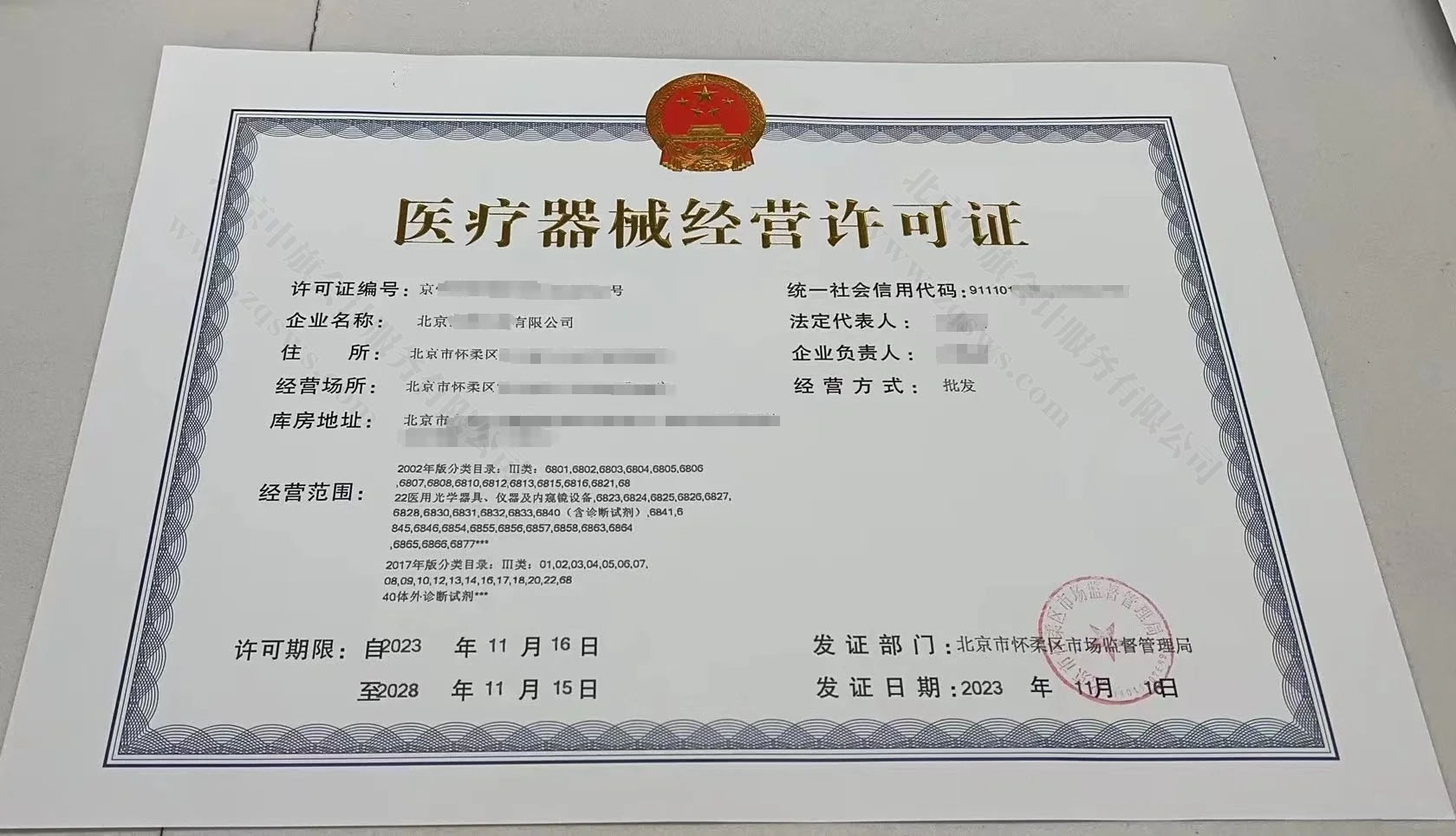 北京醫(yī)療器械經營許可證示意圖.jpg 北京醫(yī)療器械經營許可證示意圖.jpg