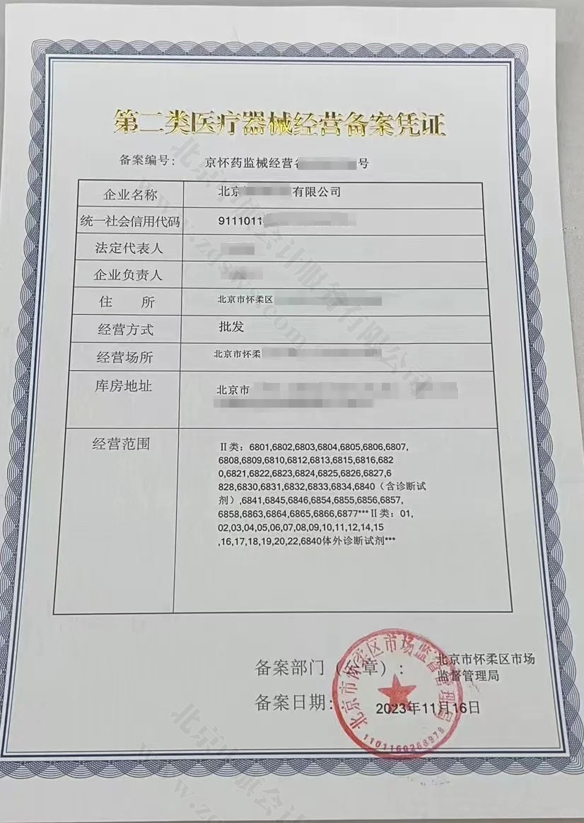 北京第二類醫(yī)療器械經營備案憑證.jpg 北京第二類醫(yī)療器械經營備案憑證.jpg