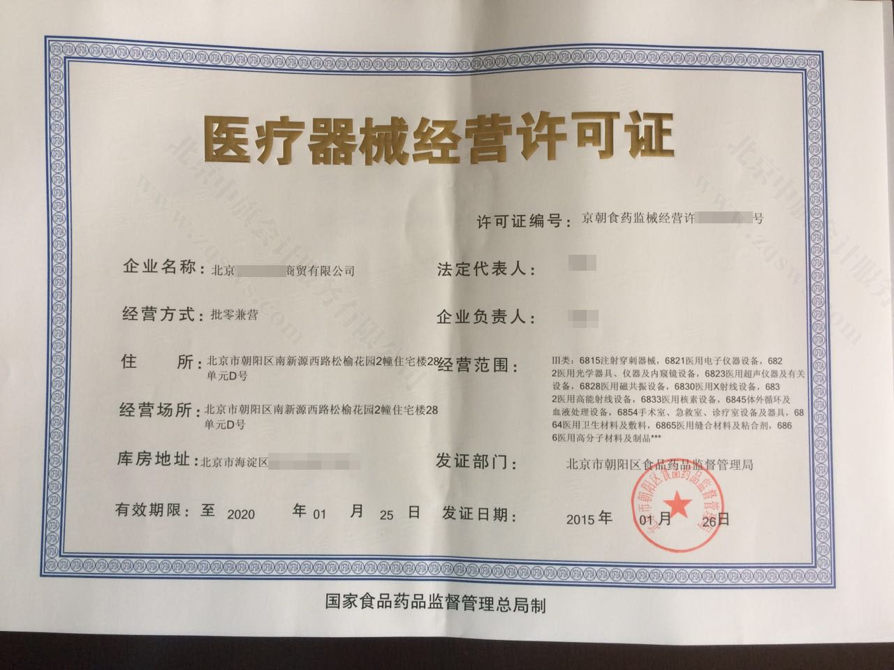 北京三類醫(yī)療器械經營許可證.jpg 北京三類醫(yī)療器械經營許可證.jpg