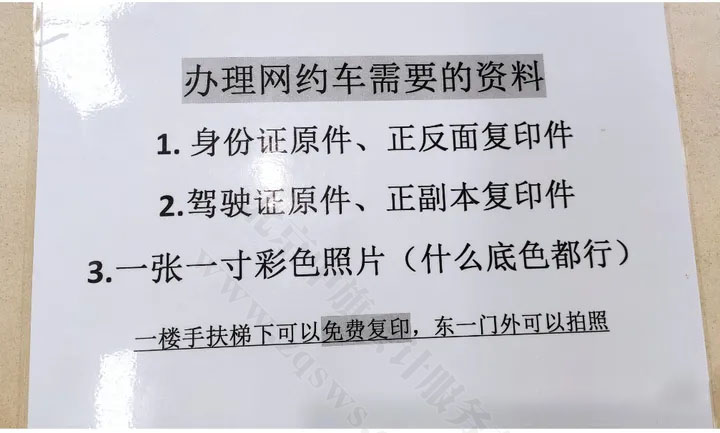 辦理網(wǎng)約車所需要的資料.jpg 辦理網(wǎng)約車所需要的資料.jpg