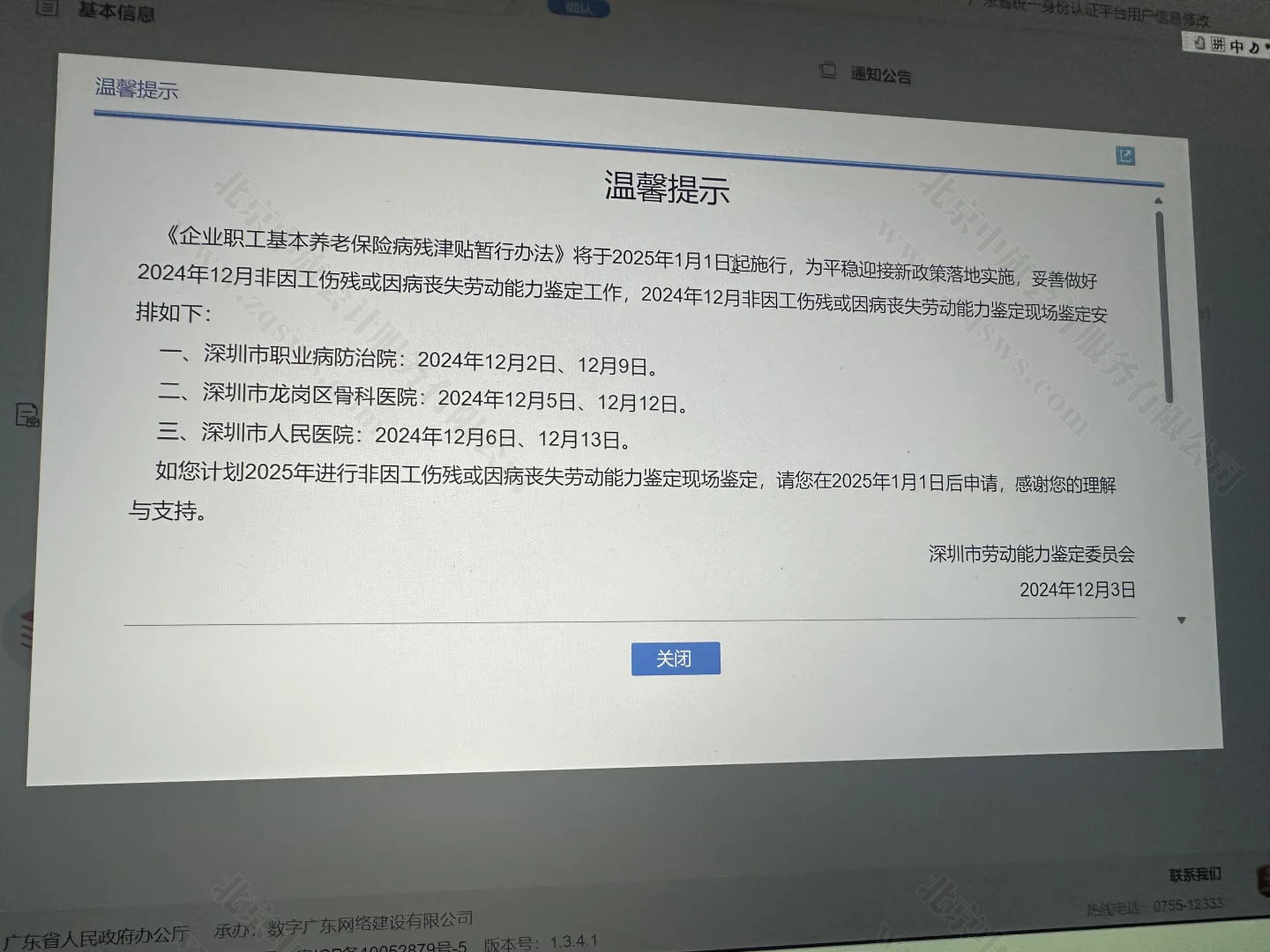 深圳企業(yè)職工檢查地址？.jpg