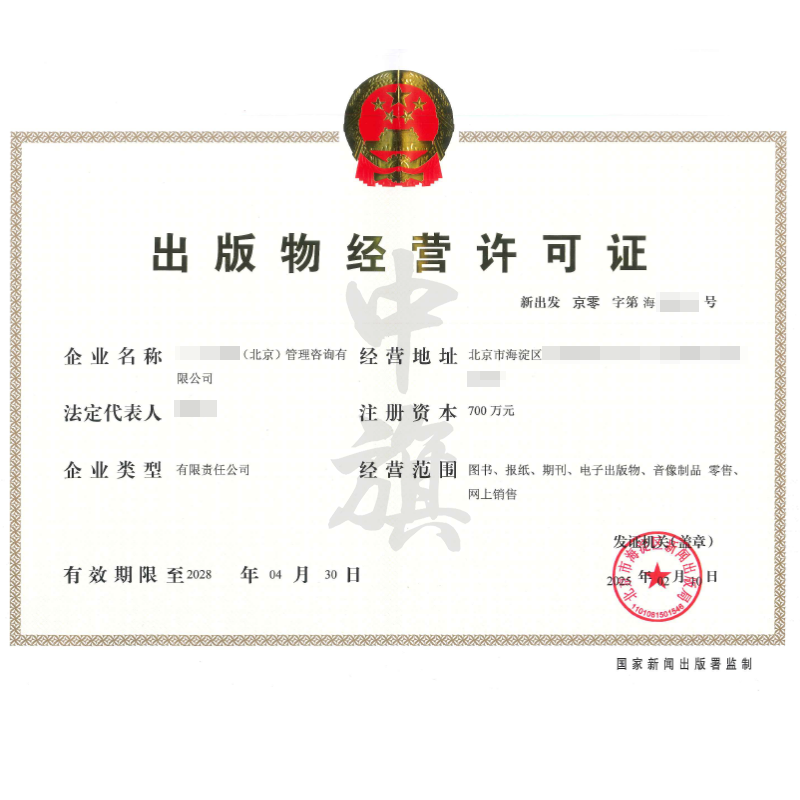 出版物經(jīng)營許可證（2月10日）