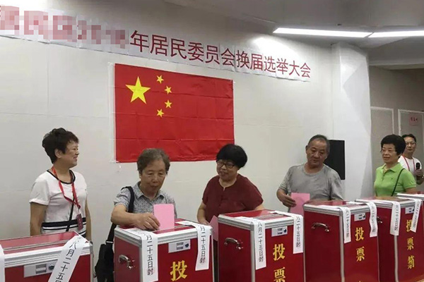 年度居民委員會選舉大會.png