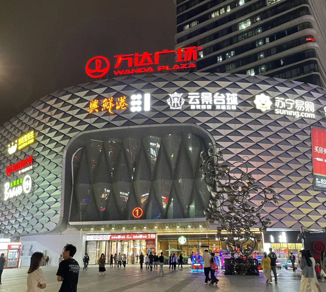 萬(wàn)達(dá)廣場(chǎng).jpg 萬(wàn)達(dá)廣場(chǎng).jpg