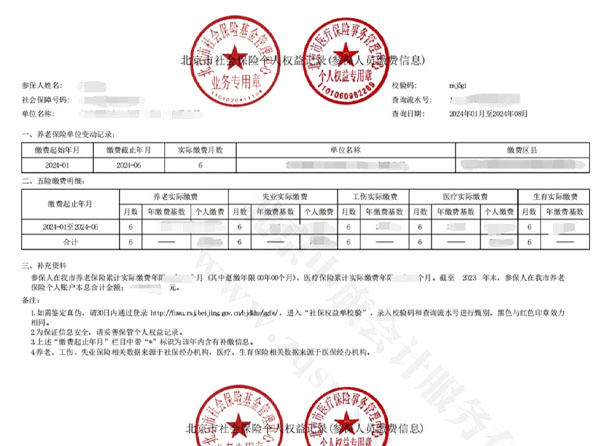 北京社保信息打印PDF方法.jpg 北京社保信息打印PDF方法.jpg