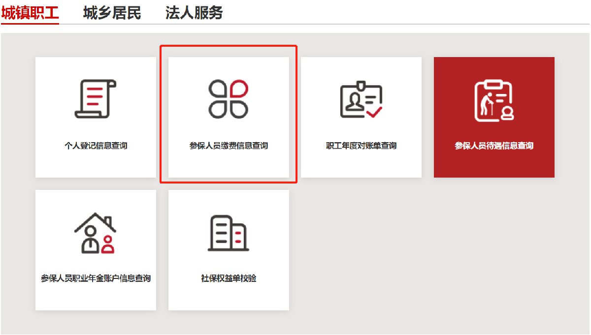 北京社保查詢 北京社保查詢