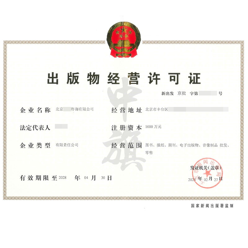 出版物經(jīng)營許可證（2月27日）