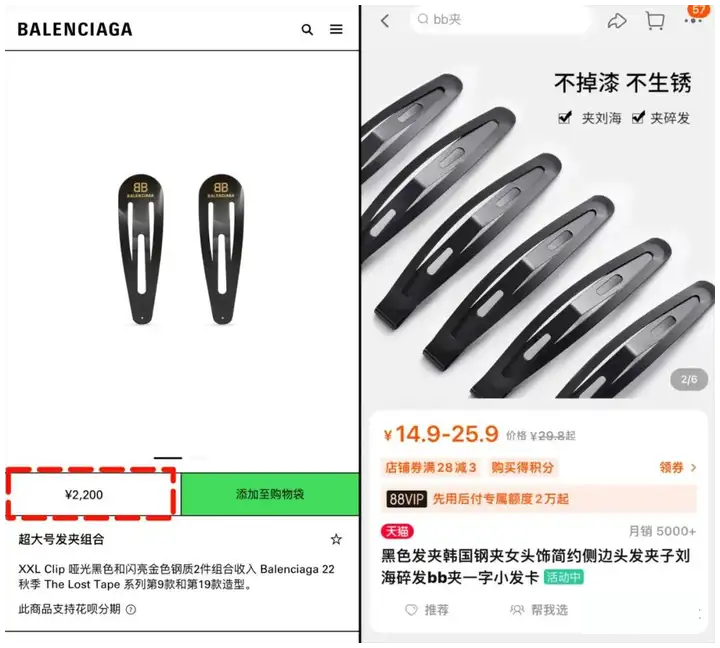 某電商平臺(tái)上同款只要1塊錢.png 某電商平臺(tái)上同款只要1塊錢.png