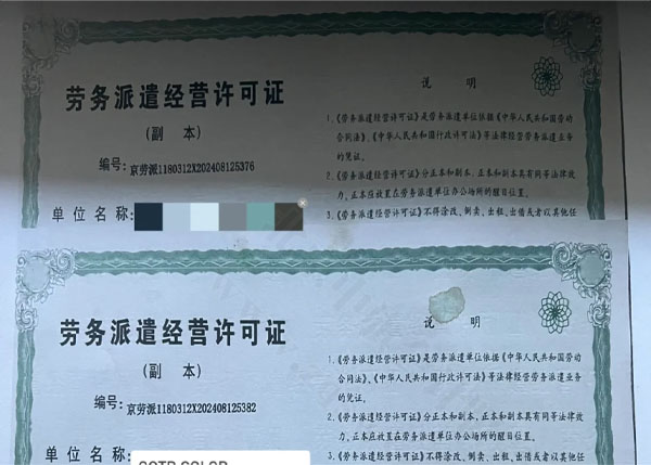 勞務(wù)派遣經(jīng)營許可證.jpg