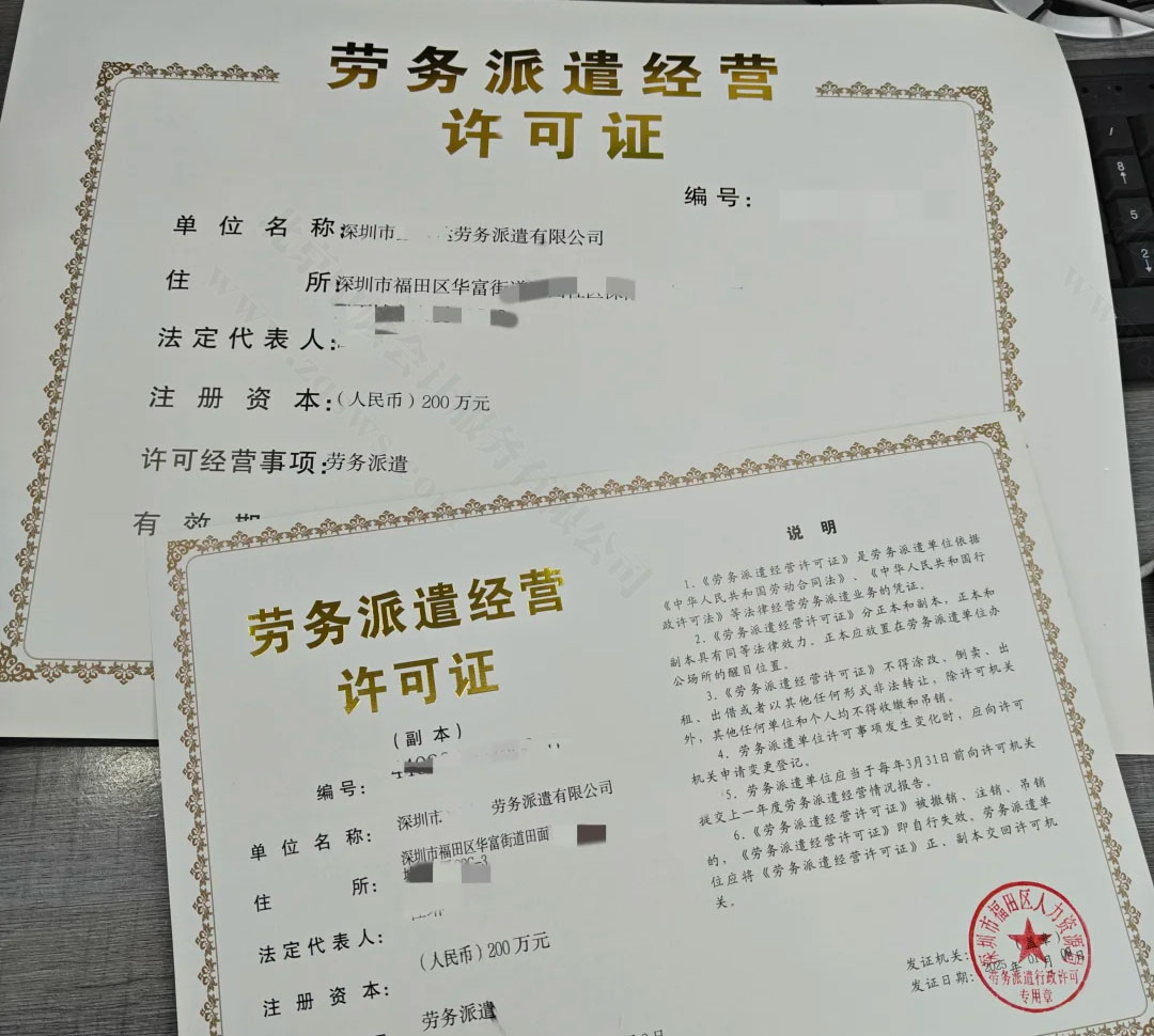 公司辦理下來的勞務(wù)派遣經(jīng)營許可證.jpg