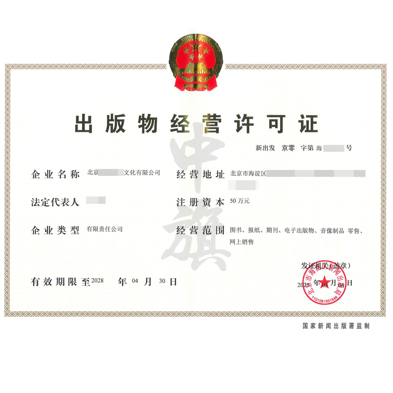 出版物經(jīng)營許可證（3月6日）