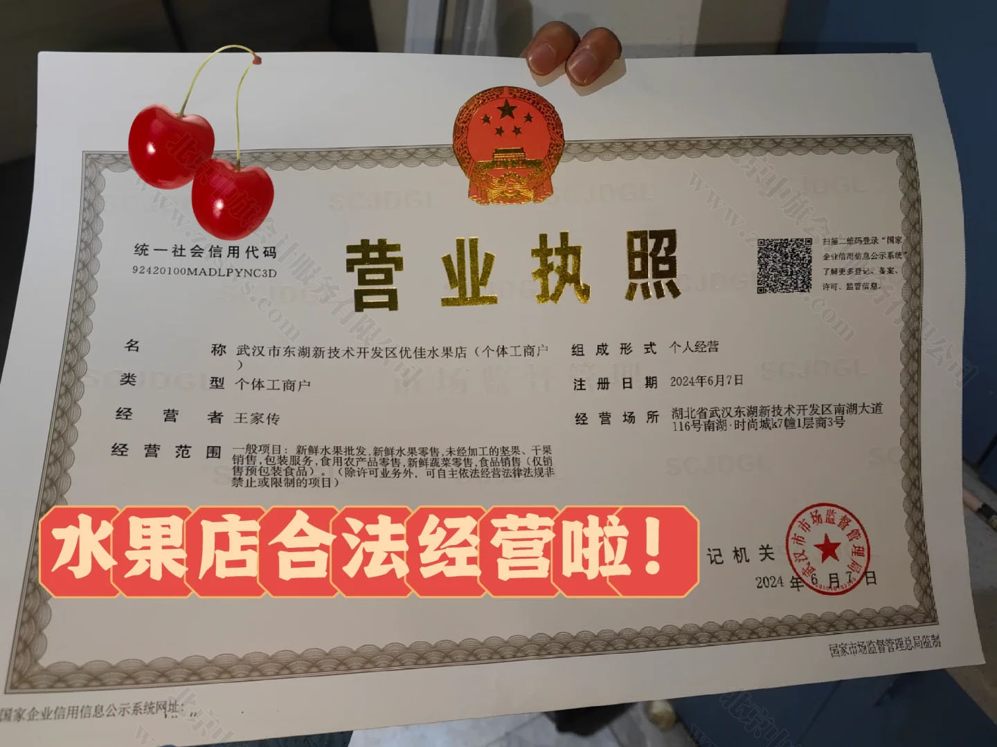 讓自己的水果店合法吧.jpg 讓自己的水果店合法吧.jpg