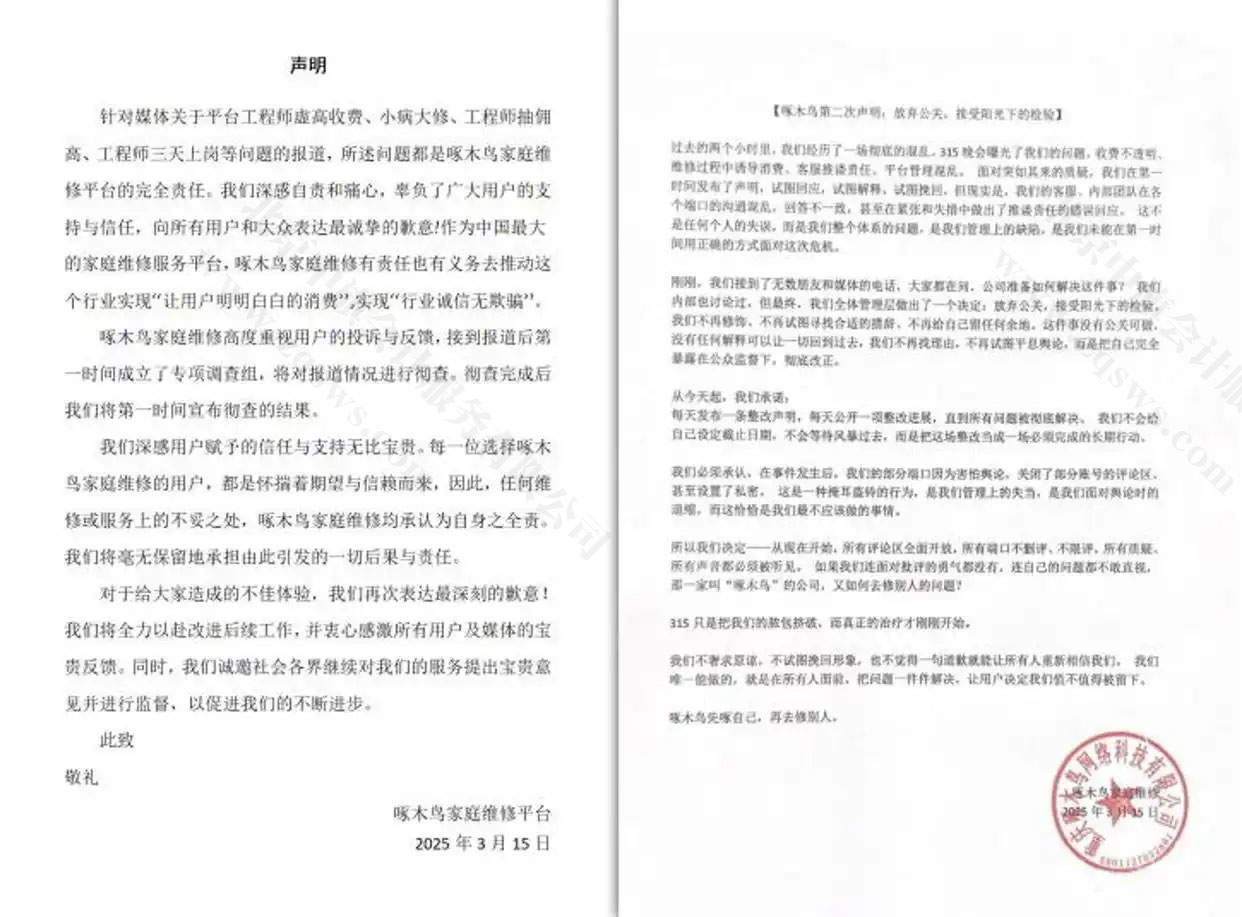 啄木鳥的聲明.jpg 啄木鳥的聲明.jpg