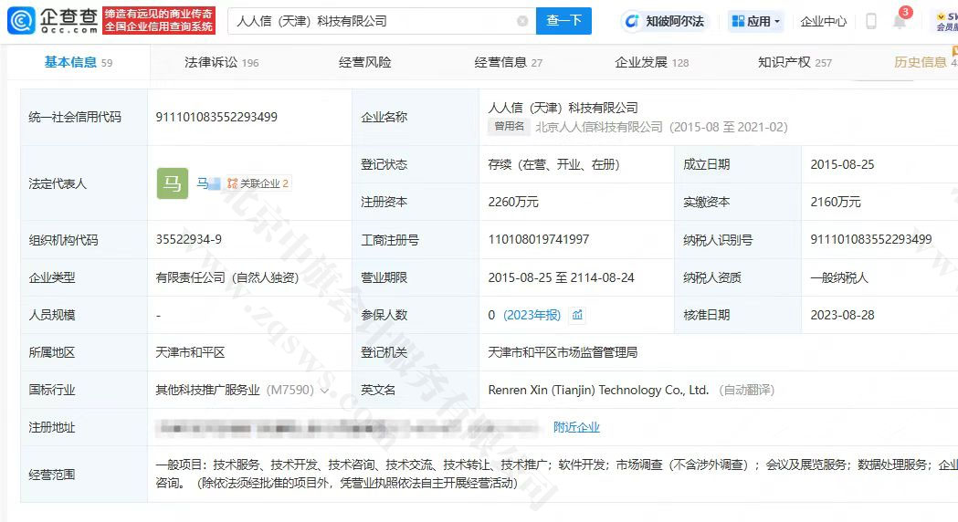 人人信科技有限公司企業(yè)信息.jpg 人人信科技有限公司企業(yè)信息.jpg