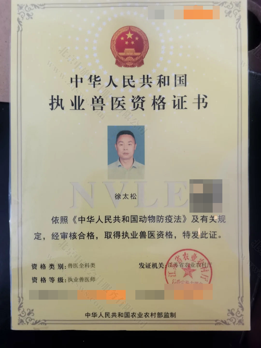 獸醫(yī)的《執(zhí)業(yè)獸醫(yī)資格證書》.jpg 獸醫(yī)的《執(zhí)業(yè)獸醫(yī)資格證書》.jpg