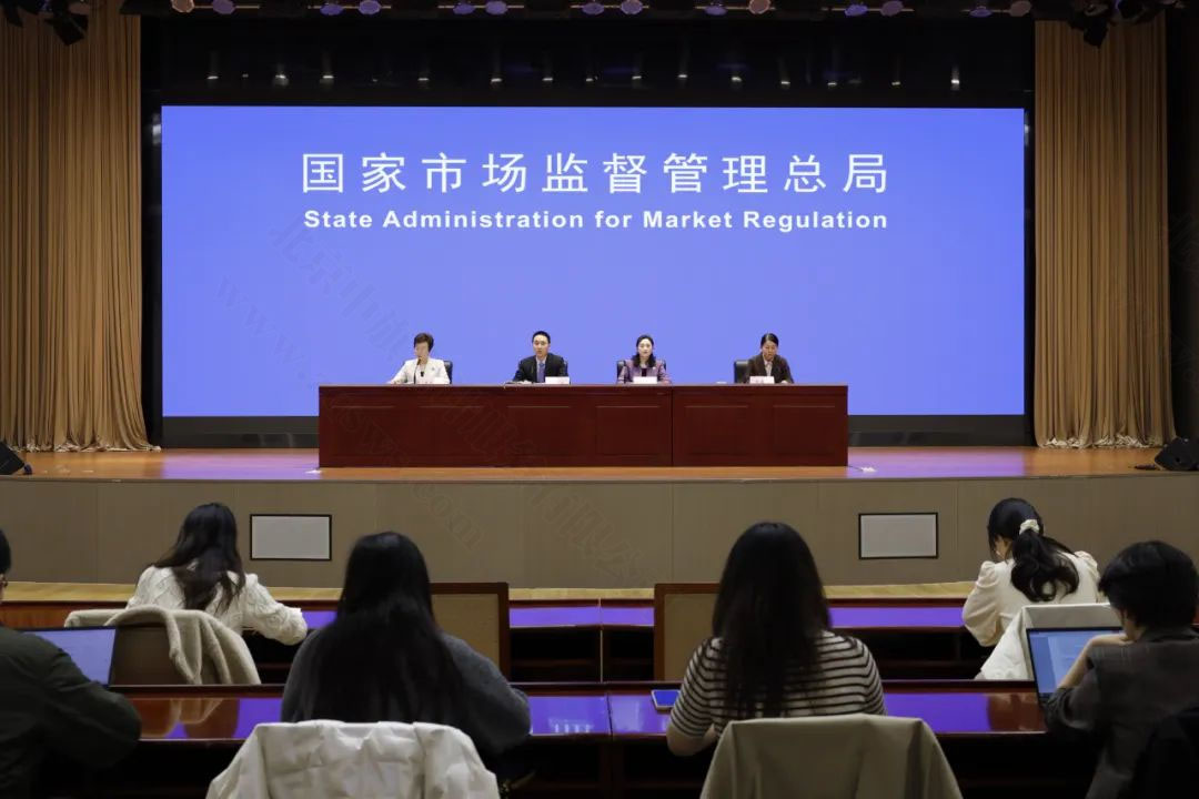 國家市場監(jiān)督管理總局發(fā)布會.jpg 國家市場監(jiān)督管理總局發(fā)布會.jpg