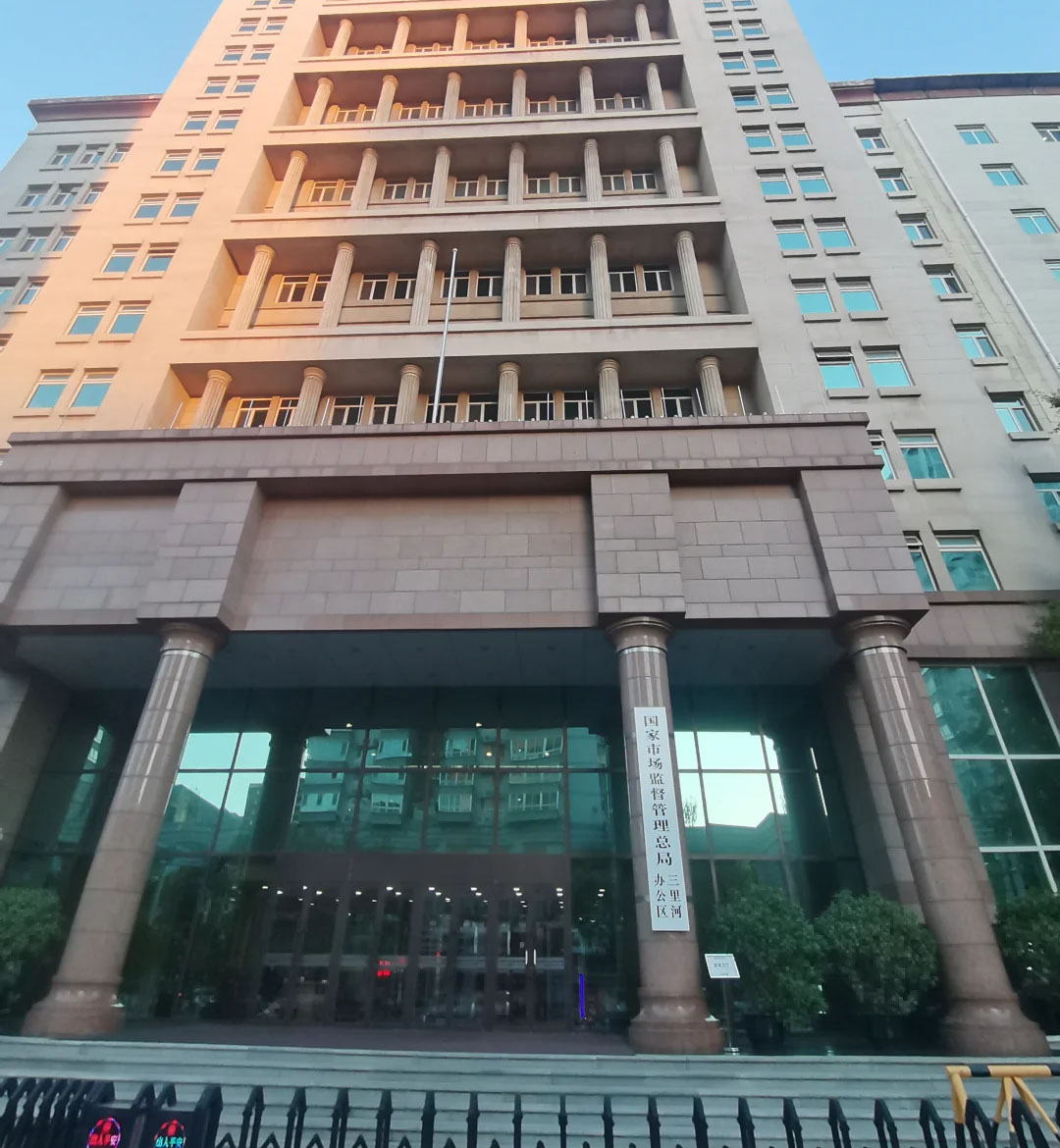 國家市場監(jiān)督管理總局.jpg 國家市場監(jiān)督管理總局.jpg