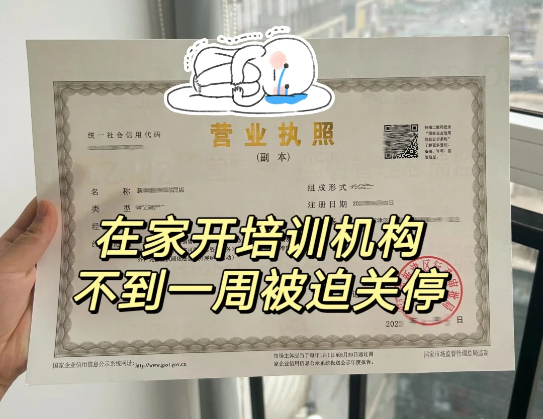 在家開培訓(xùn)機(jī)構(gòu)不到一周被迫關(guān)停.png 在家開培訓(xùn)機(jī)構(gòu)不到一周被迫關(guān)停.png