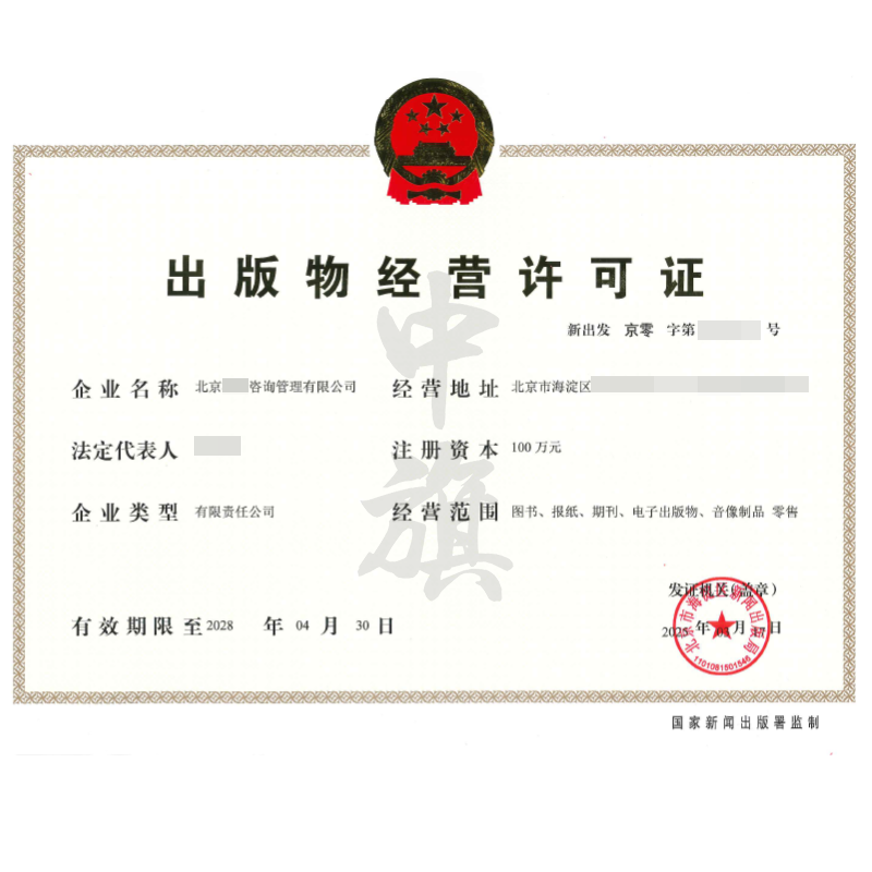 出版物經(jīng)營許可證（3月17日）